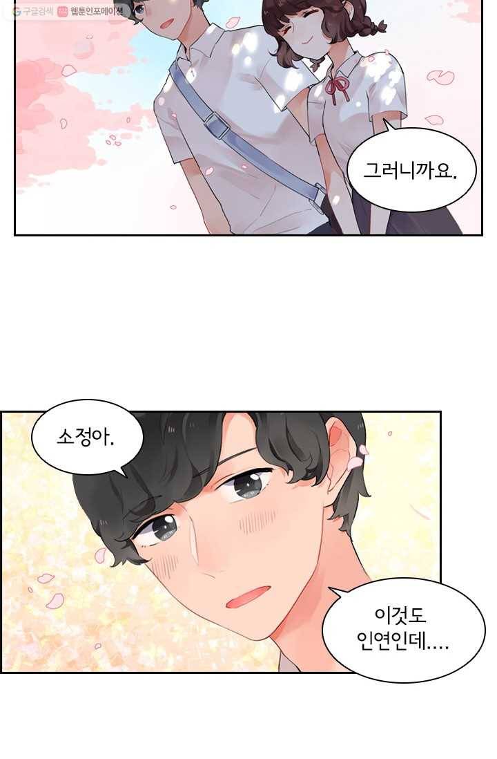 SOS! 사랑에 빠졌나방 제3화 4