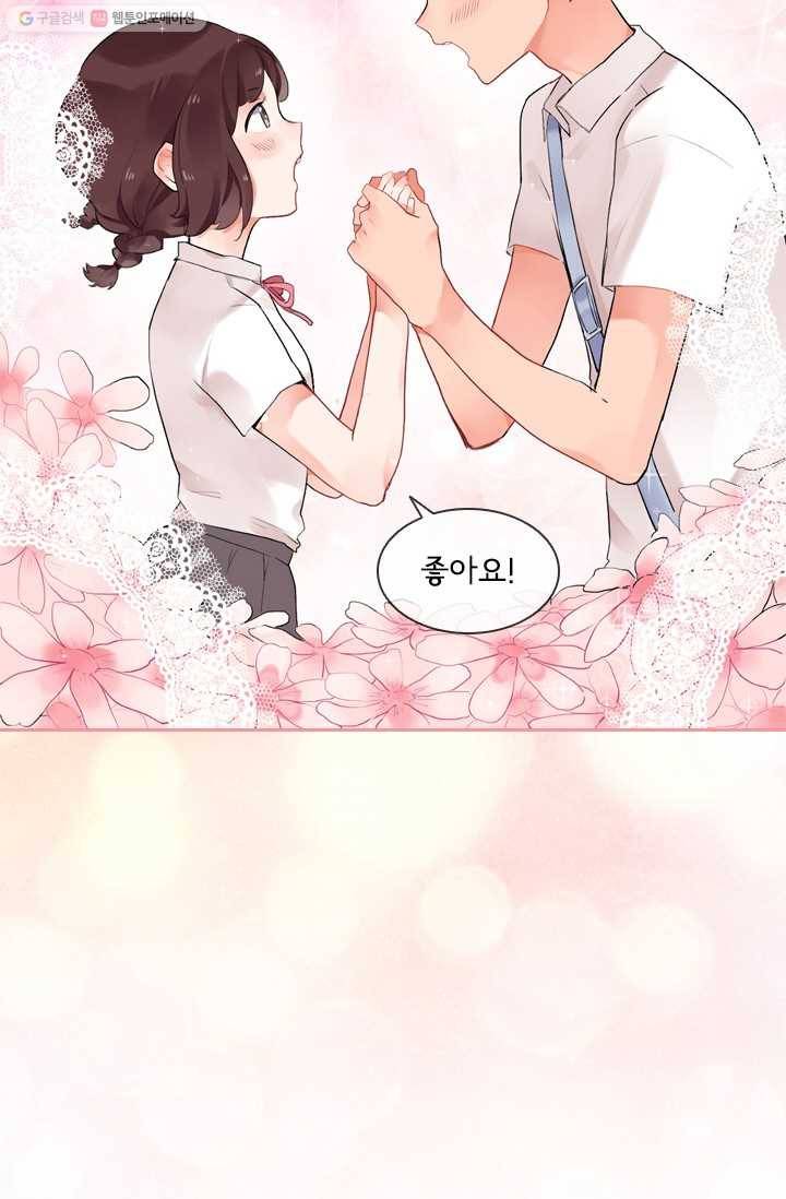 SOS! 사랑에 빠졌나방 제3화 6
