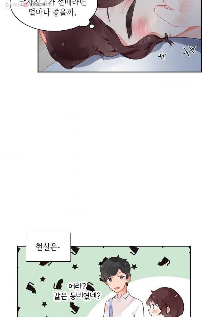 SOS! 사랑에 빠졌나방 제3화 8