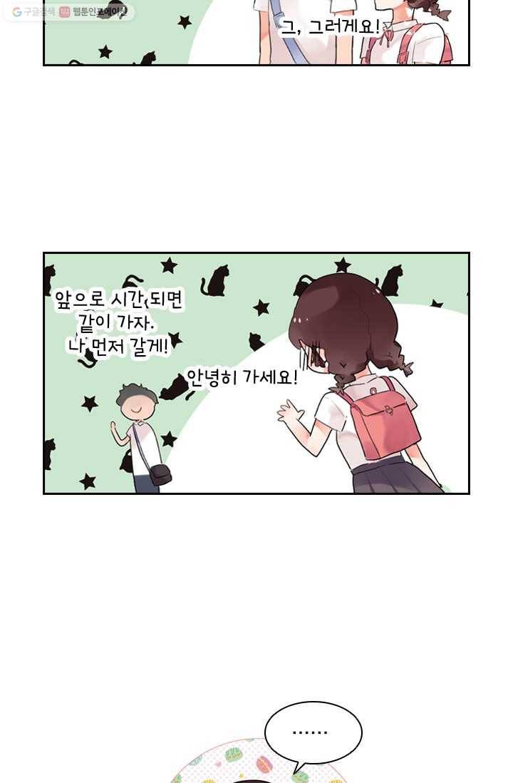 SOS! 사랑에 빠졌나방 제3화 9