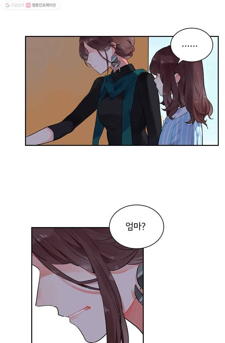 SOS! 사랑에 빠졌나방 제12화 8