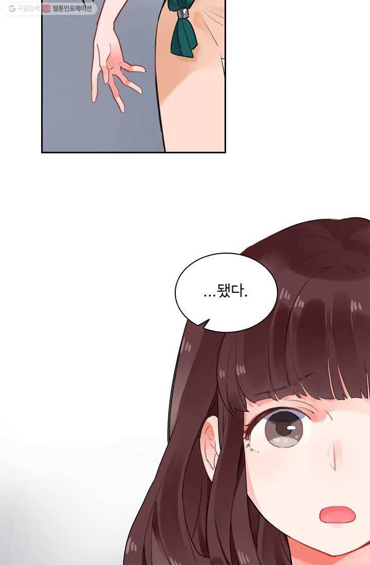 SOS! 사랑에 빠졌나방 제12화 14