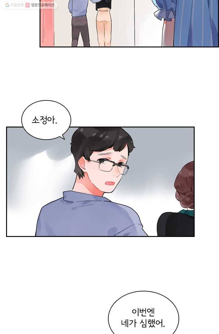 SOS! 사랑에 빠졌나방 제12화 16