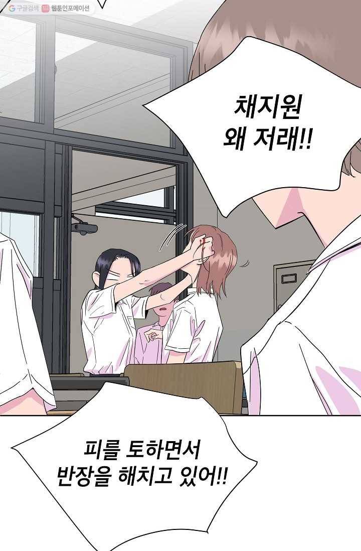 관계지침 7화 6