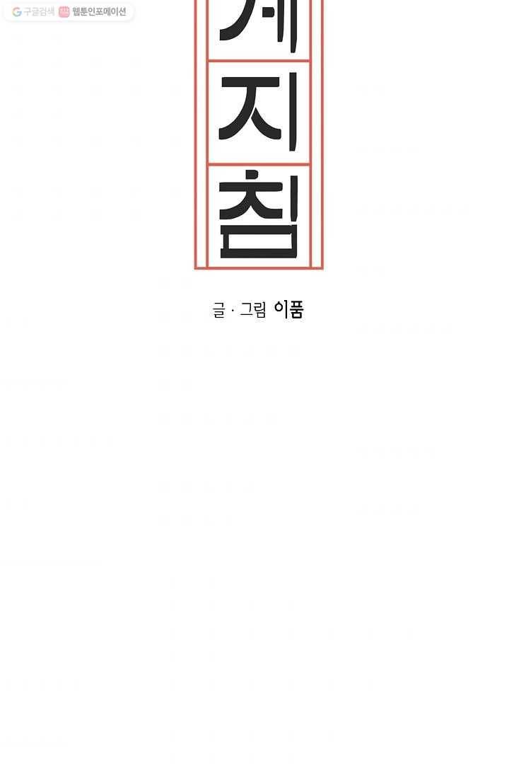 관계지침 7화 9