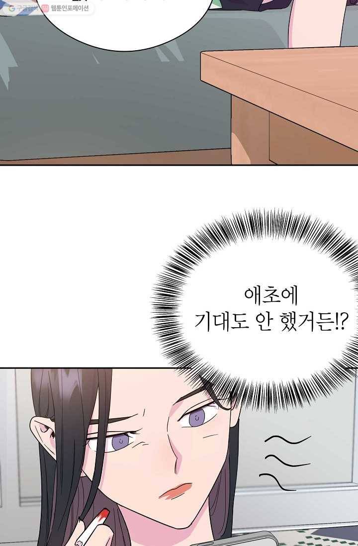 관계지침 7화 12