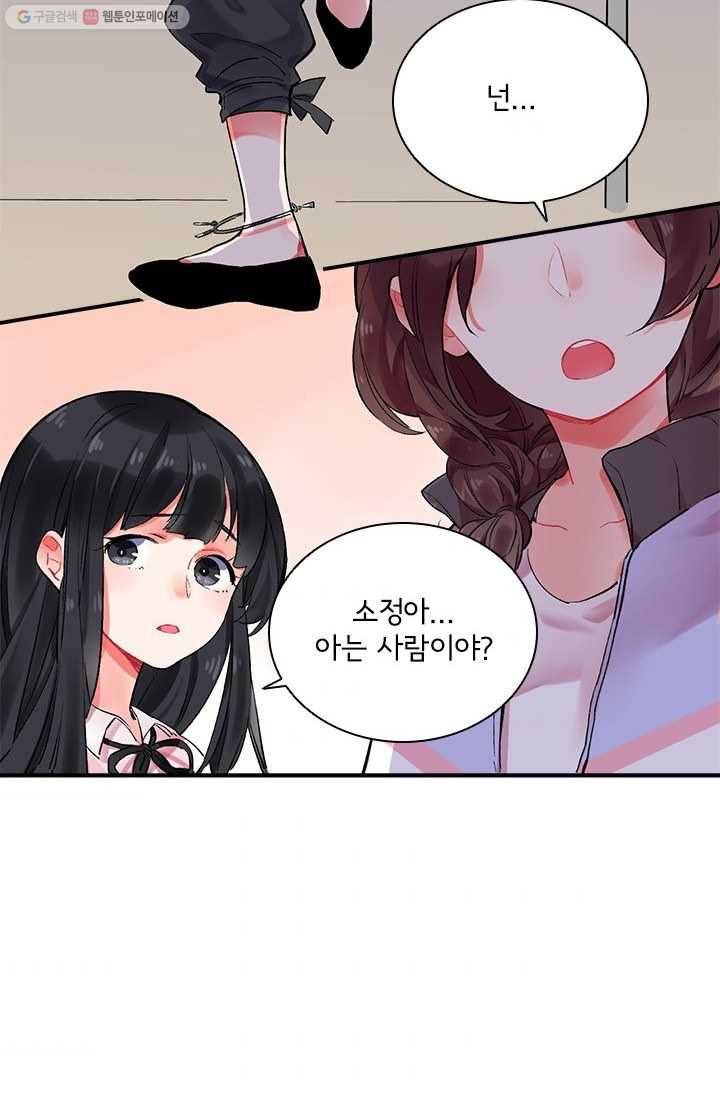 SOS! 사랑에 빠졌나방 제22화 7