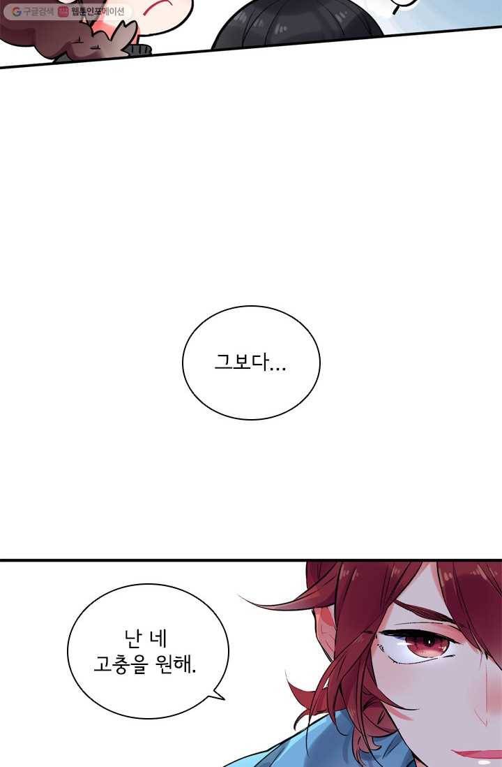 SOS! 사랑에 빠졌나방 제22화 11