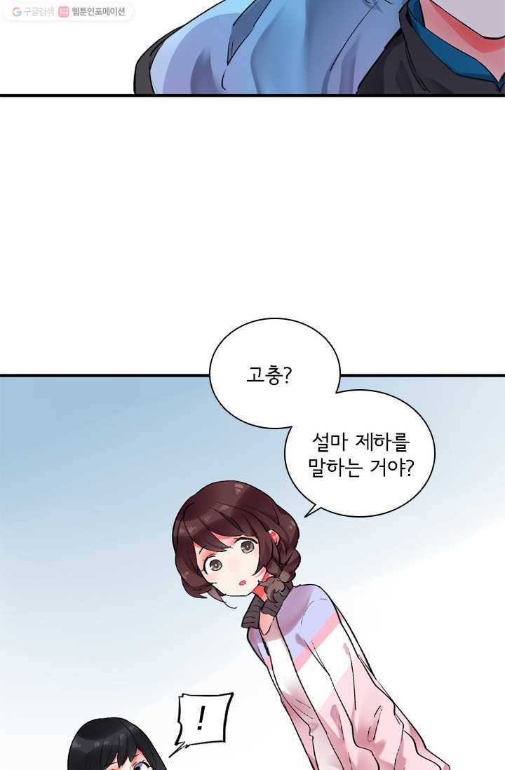SOS! 사랑에 빠졌나방 제22화 12