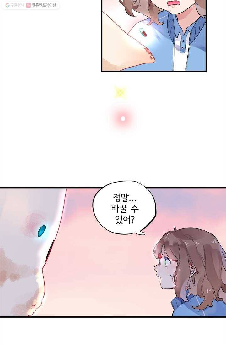 돌로의 운명캡슐 2화 5