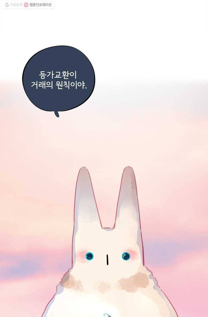 돌로의 운명캡슐 2화 11