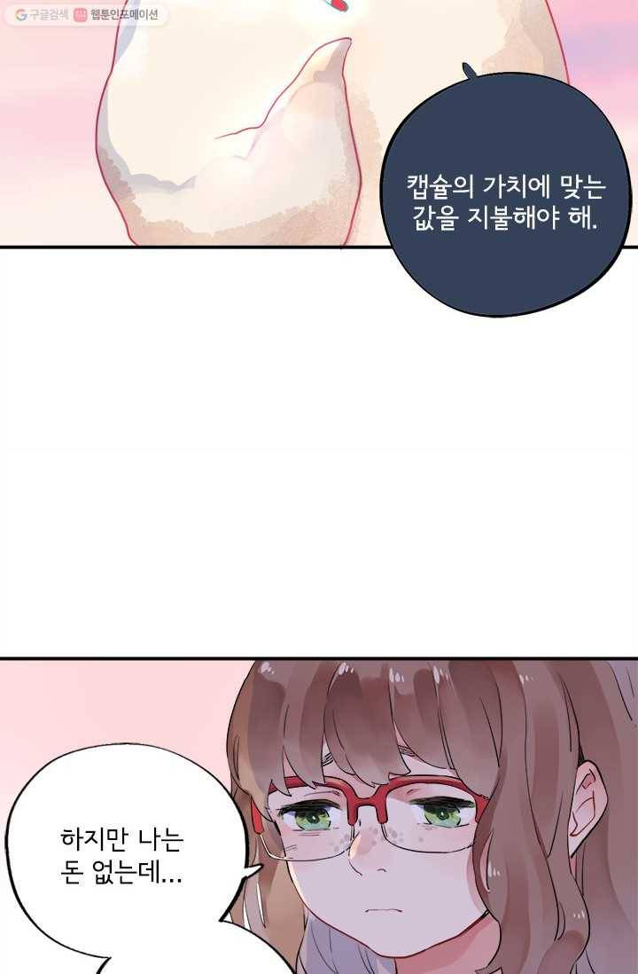 돌로의 운명캡슐 2화 12