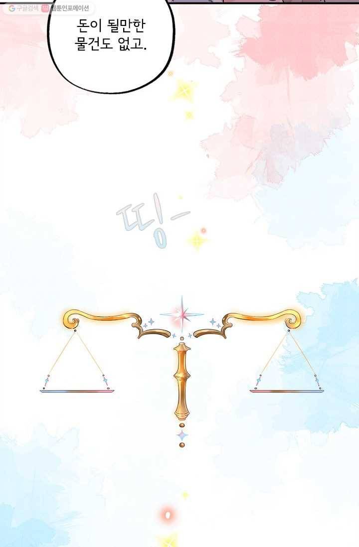 돌로의 운명캡슐 2화 13
