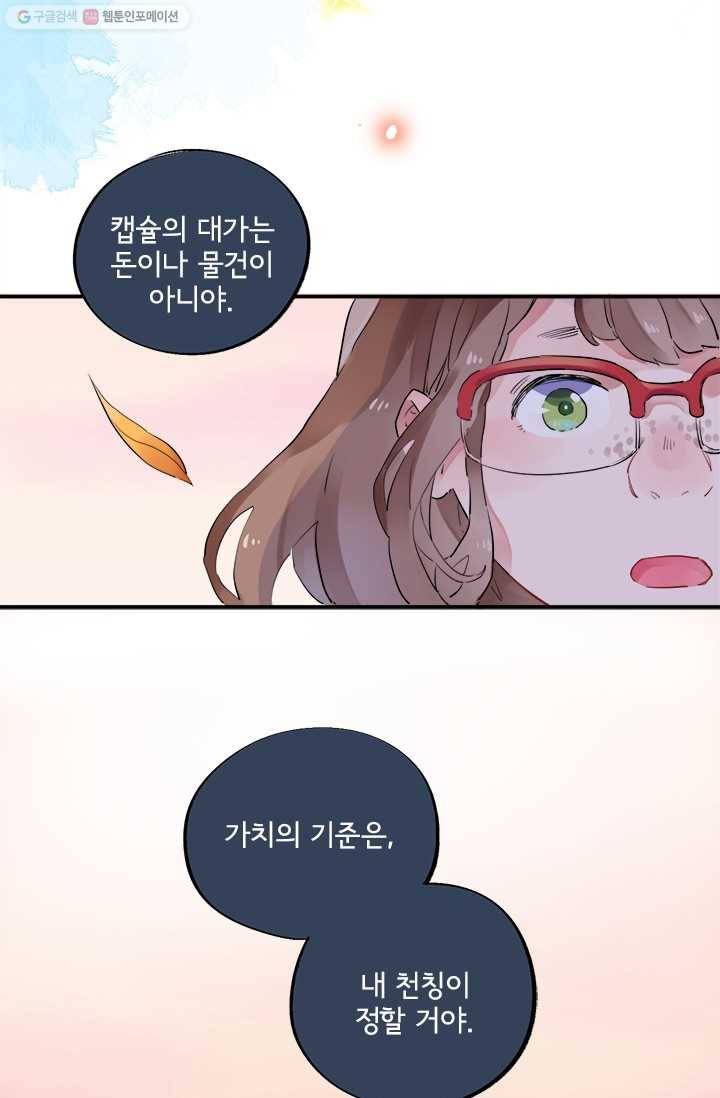 돌로의 운명캡슐 2화 14