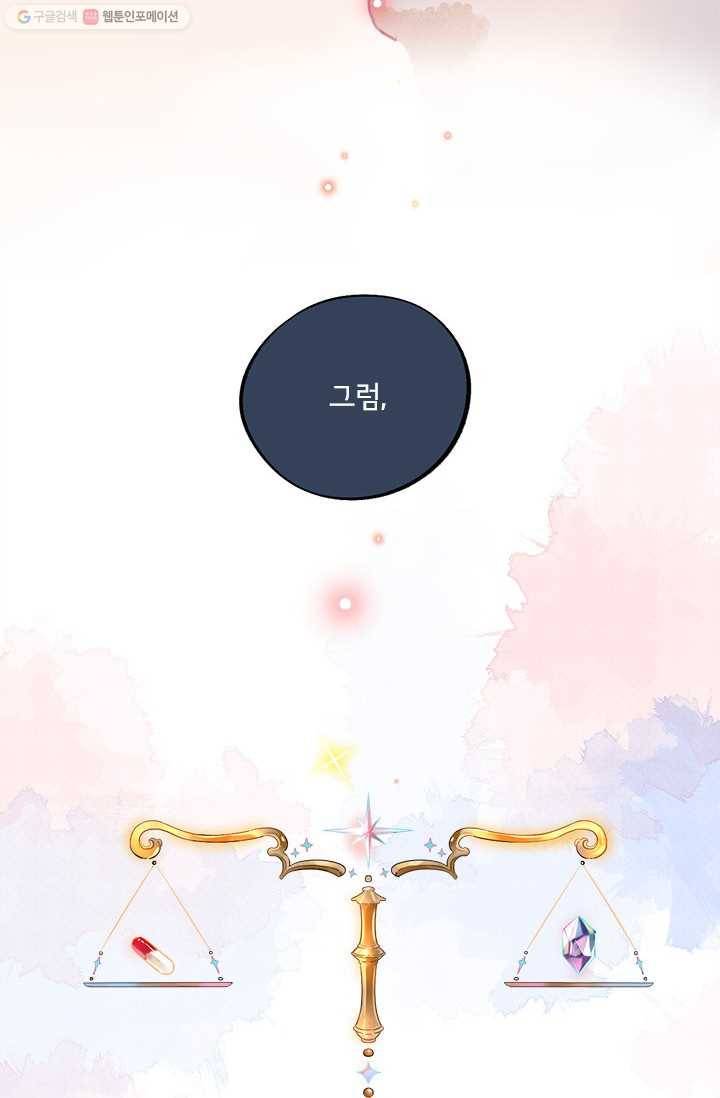 돌로의 운명캡슐 2화 16