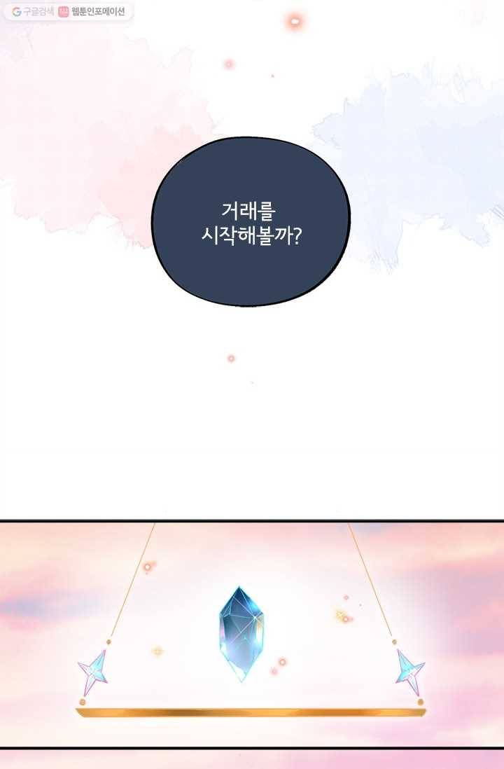 돌로의 운명캡슐 2화 17