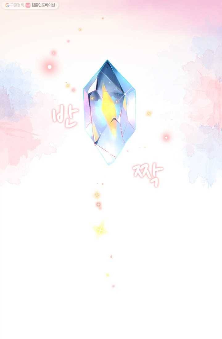 돌로의 운명캡슐 2화 18