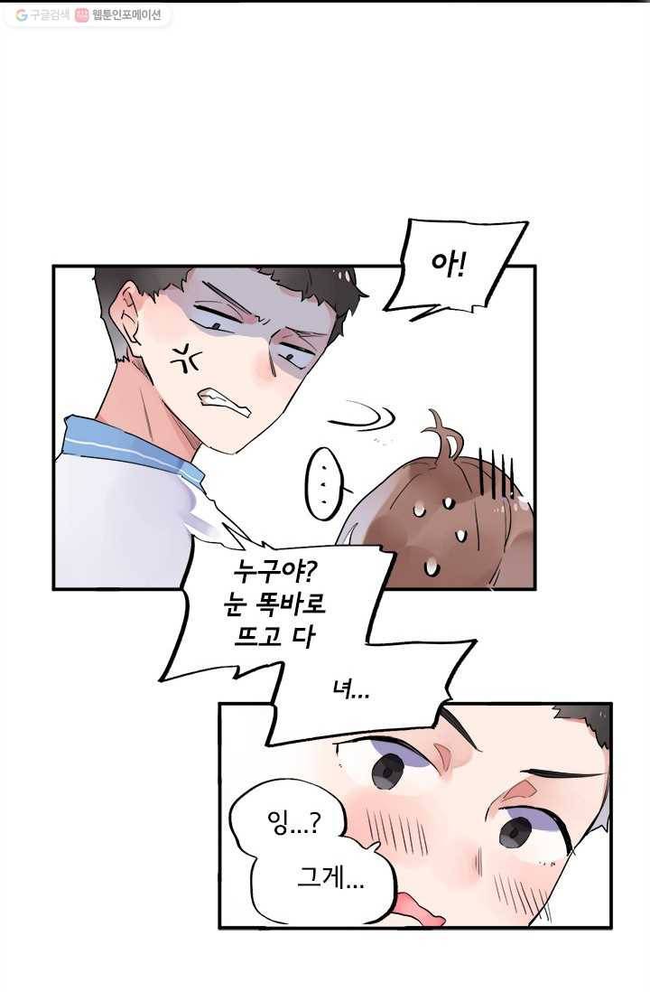 돌로의 운명캡슐 2화 23