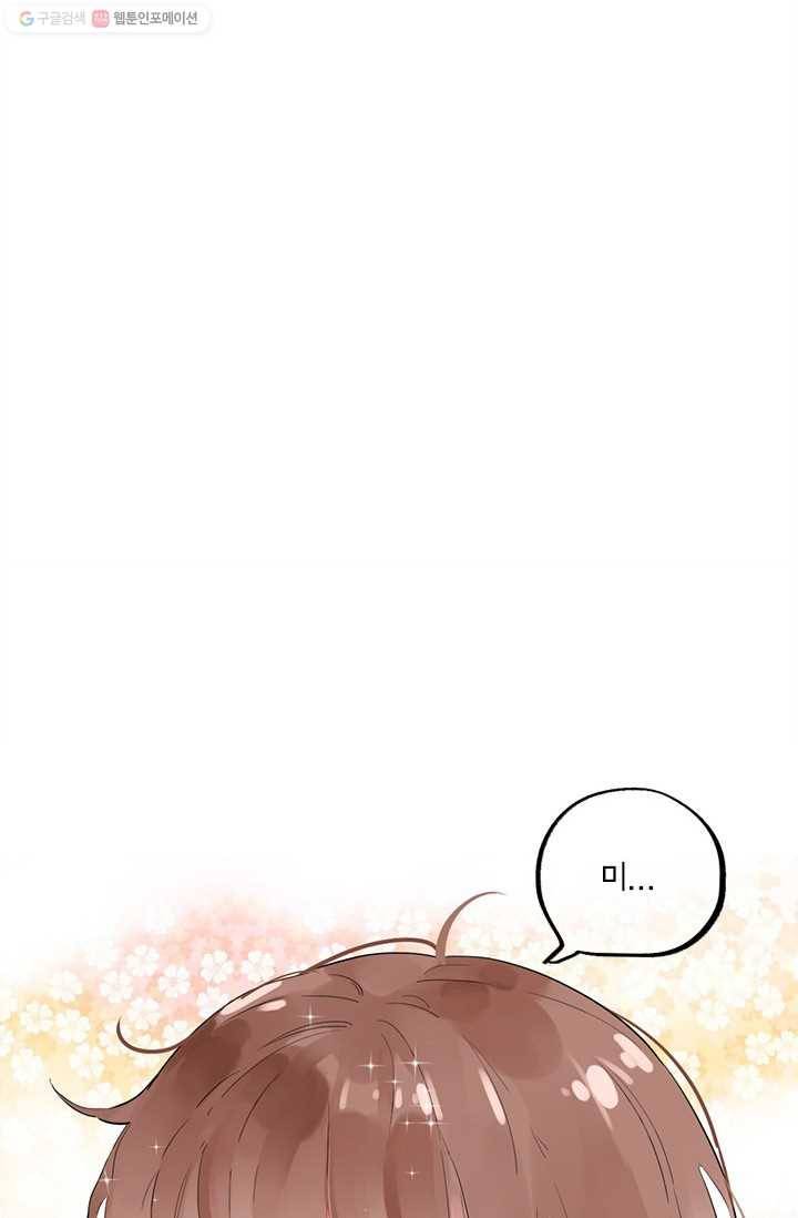 돌로의 운명캡슐 2화 24