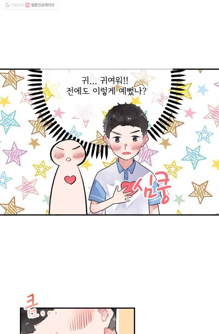 돌로의 운명캡슐 2화 26