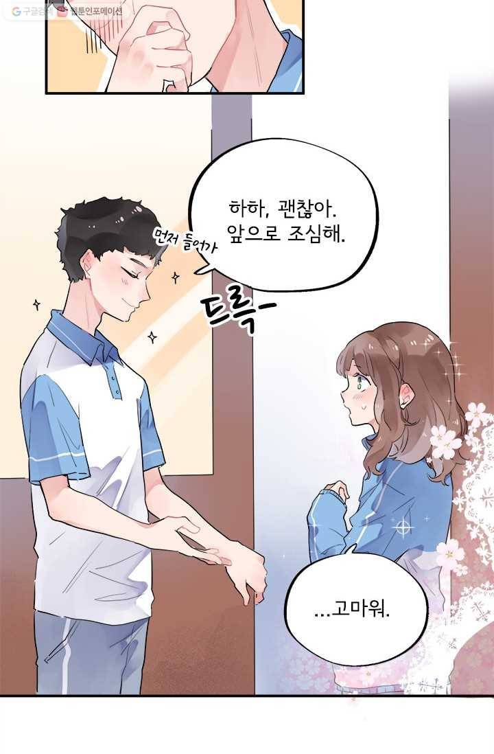 돌로의 운명캡슐 2화 27