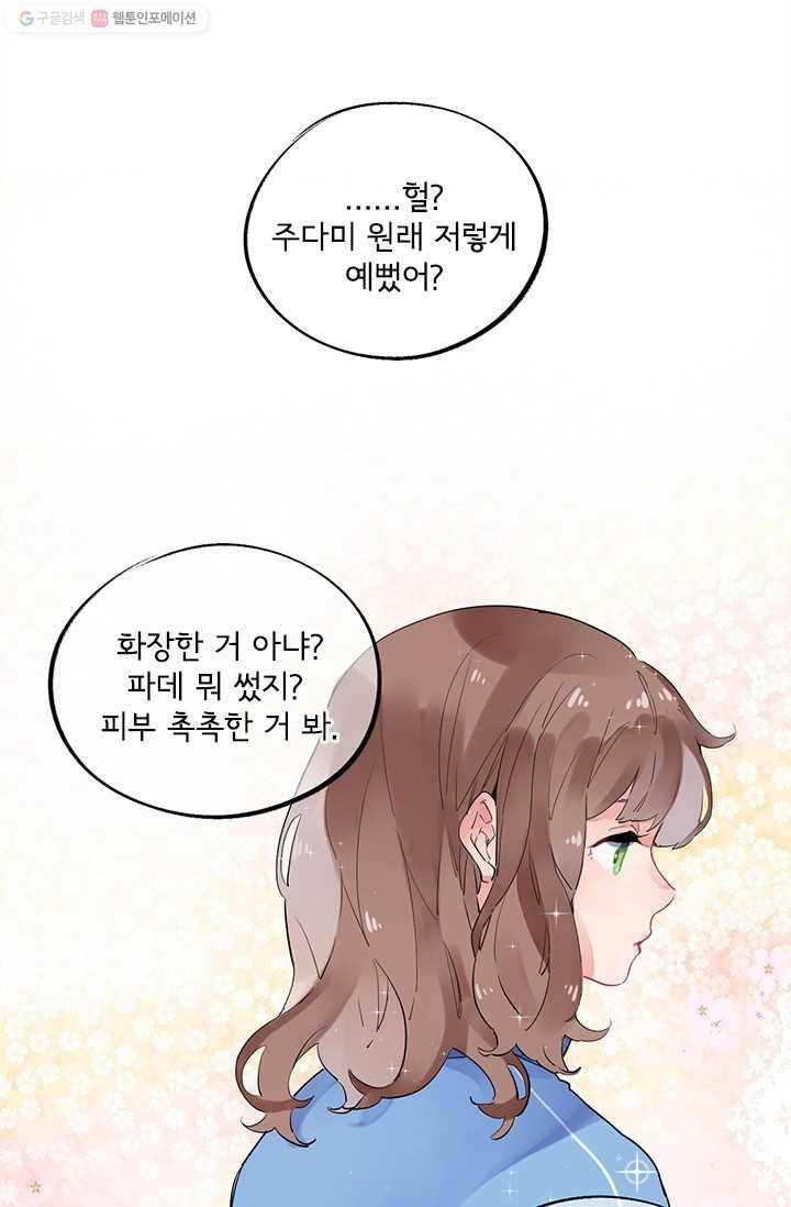 돌로의 운명캡슐 2화 31