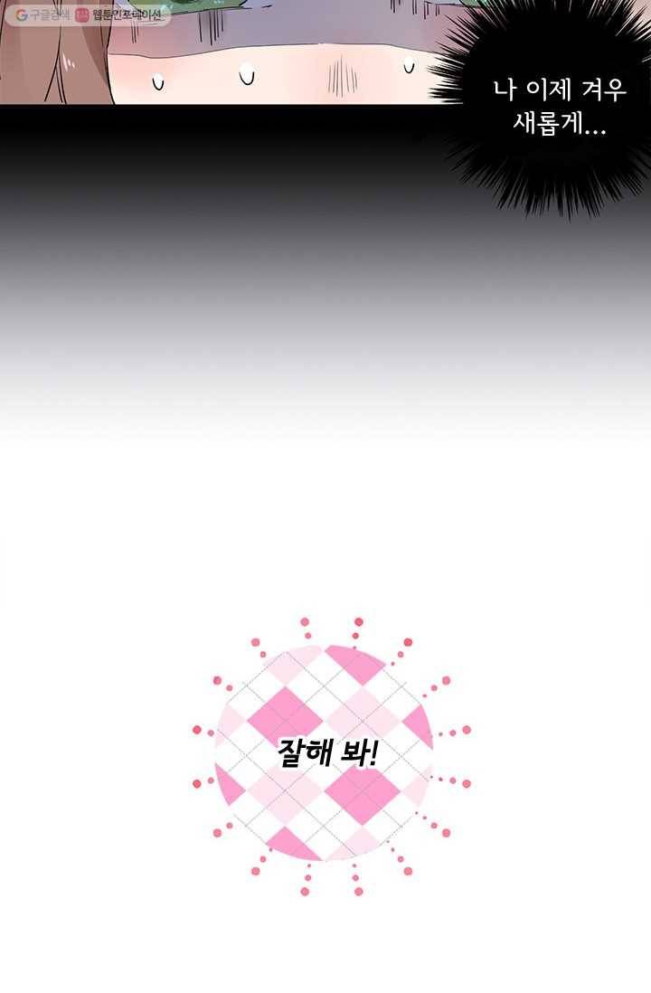 돌로의 운명캡슐 2화 37