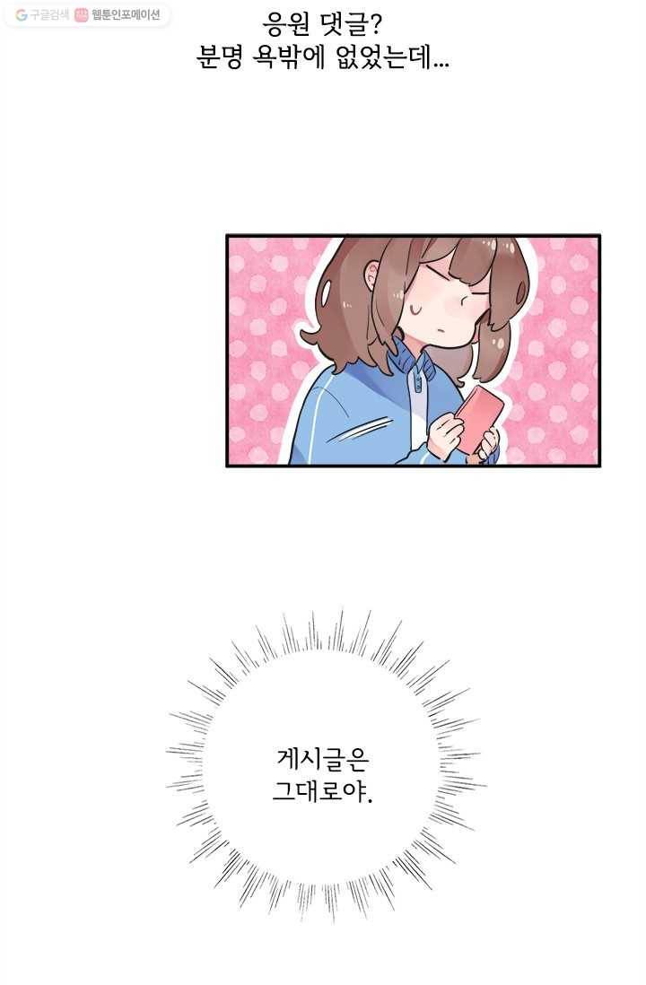 돌로의 운명캡슐 2화 41