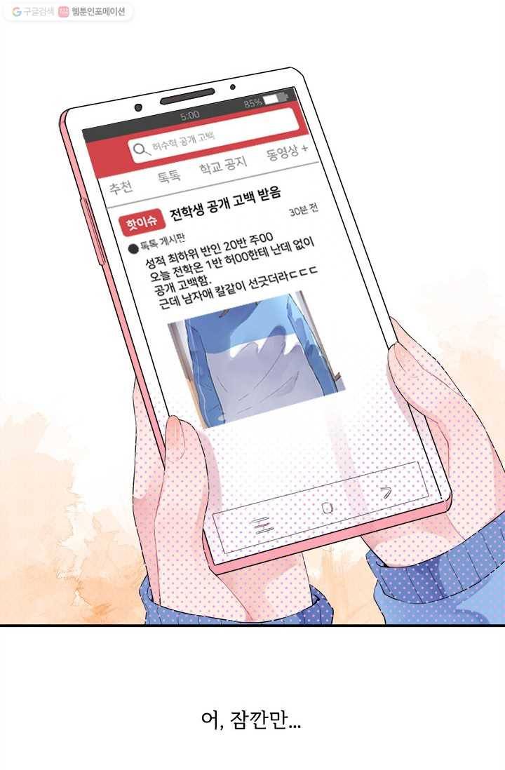 돌로의 운명캡슐 2화 42