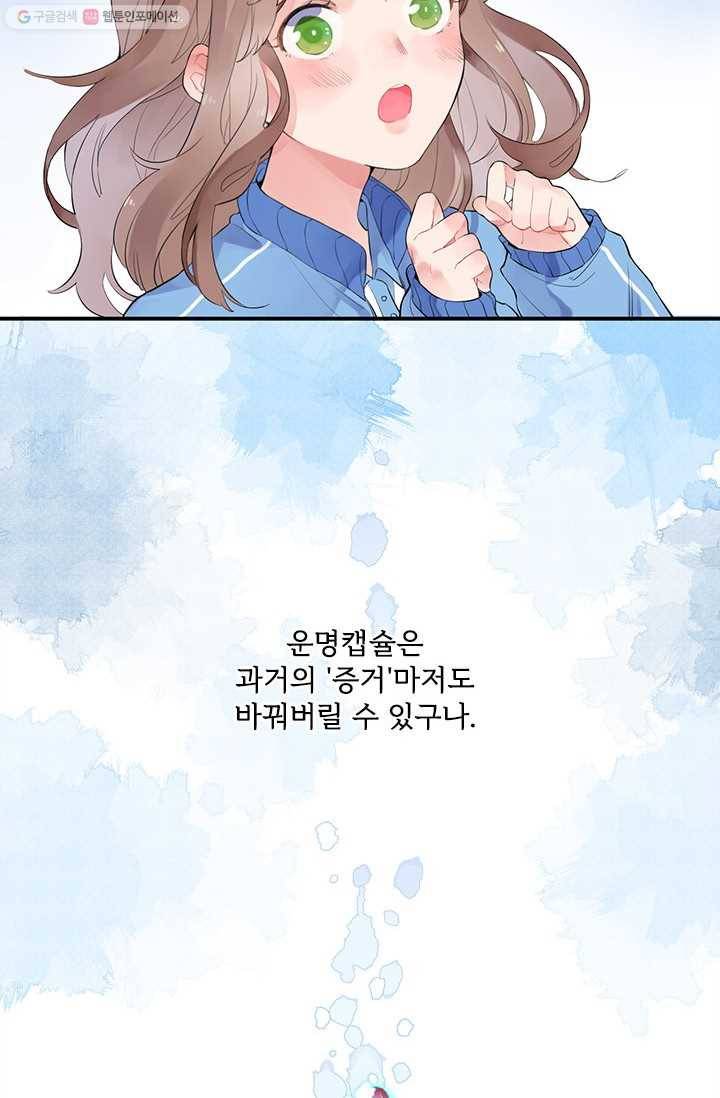 돌로의 운명캡슐 2화 44