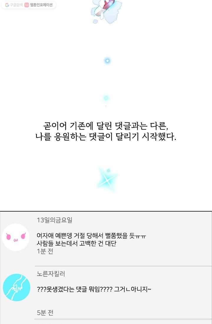 돌로의 운명캡슐 2화 45