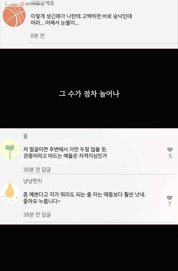 돌로의 운명캡슐 2화 46