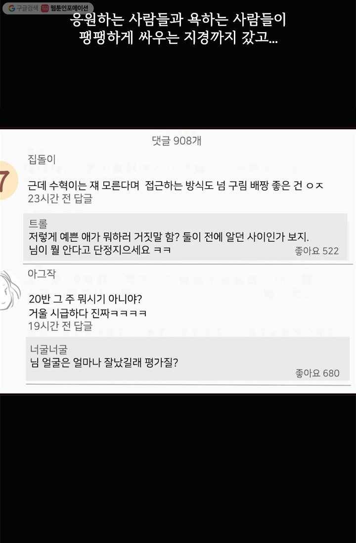 돌로의 운명캡슐 2화 47