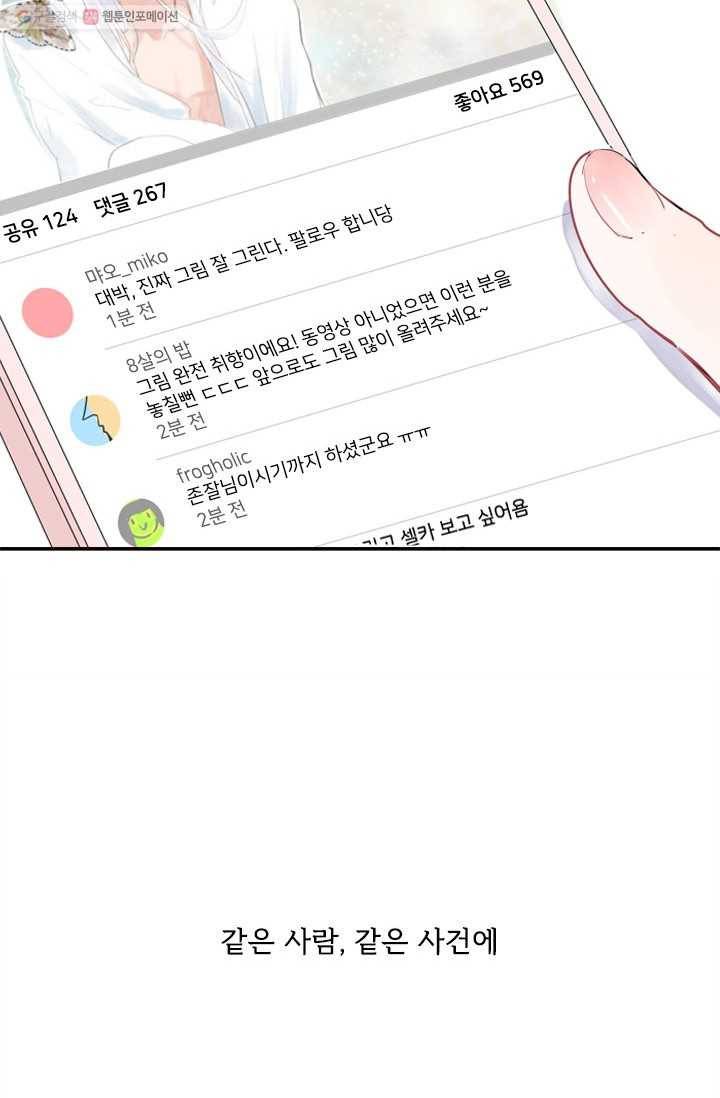 돌로의 운명캡슐 2화 50