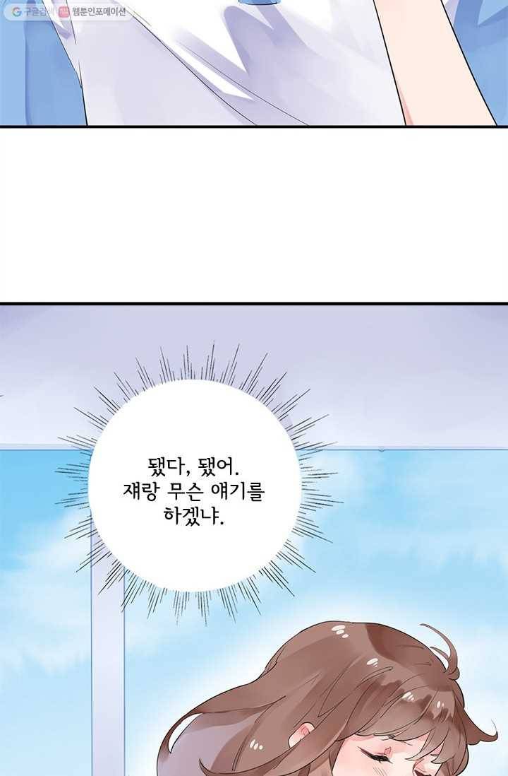 돌로의 운명캡슐 2화 61