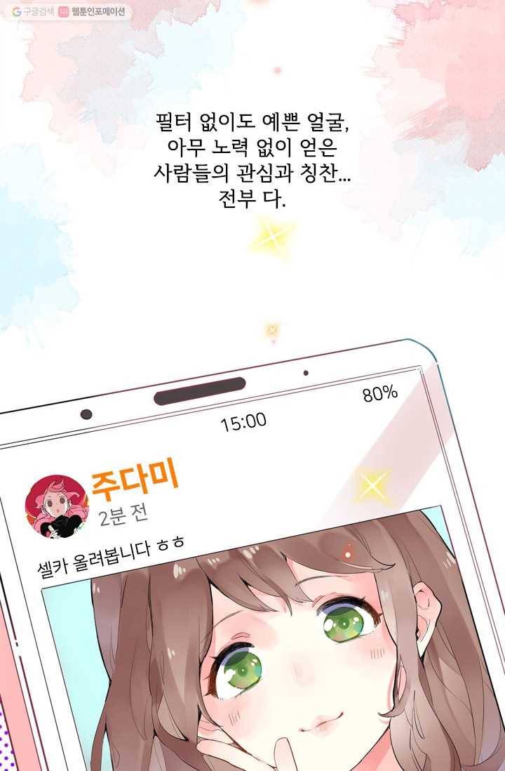 돌로의 운명캡슐 2화 65