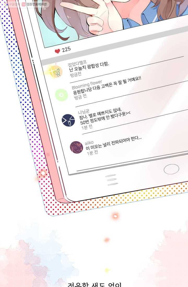 돌로의 운명캡슐 2화 66