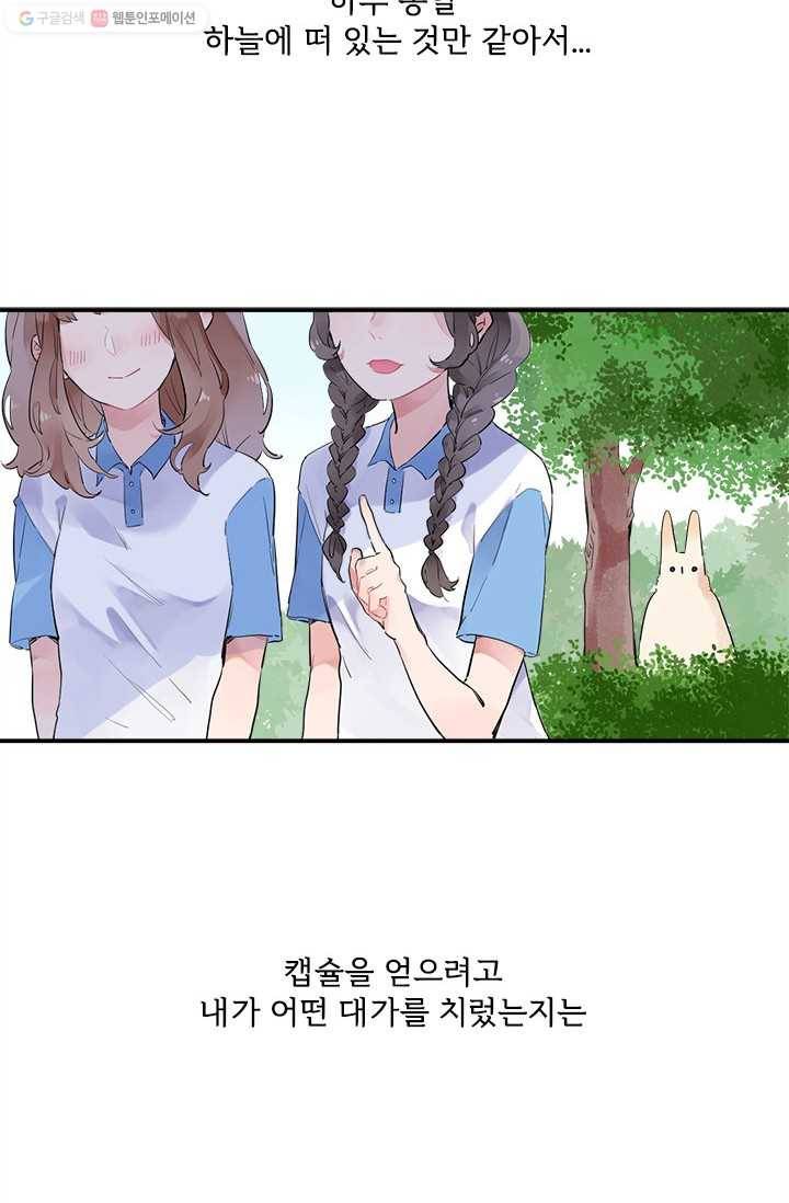 돌로의 운명캡슐 2화 68