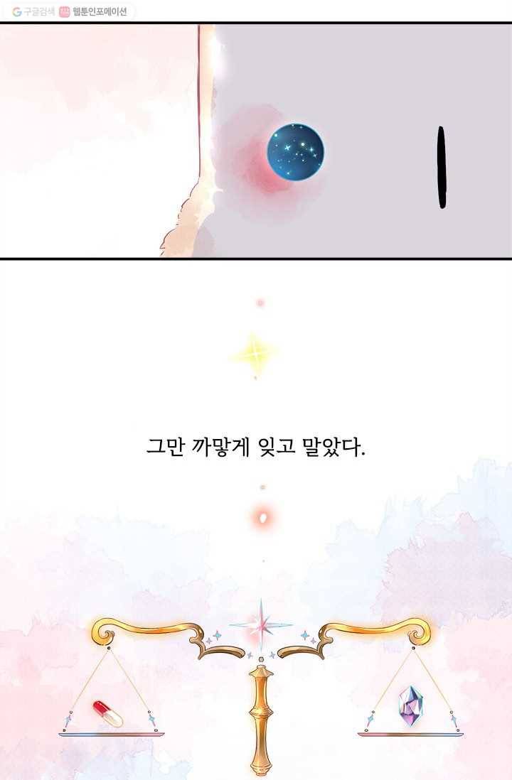 돌로의 운명캡슐 2화 69