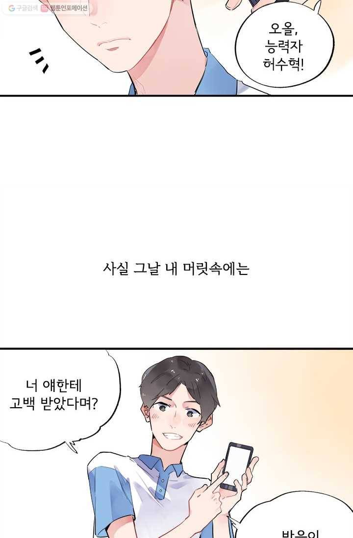 돌로의 운명캡슐 2화 73