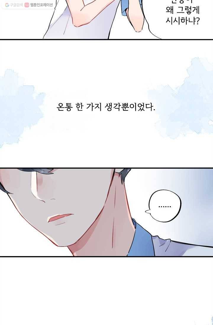 돌로의 운명캡슐 2화 74