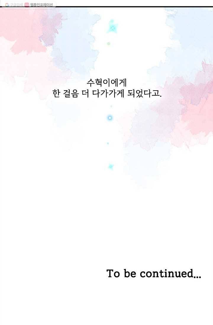 돌로의 운명캡슐 2화 77