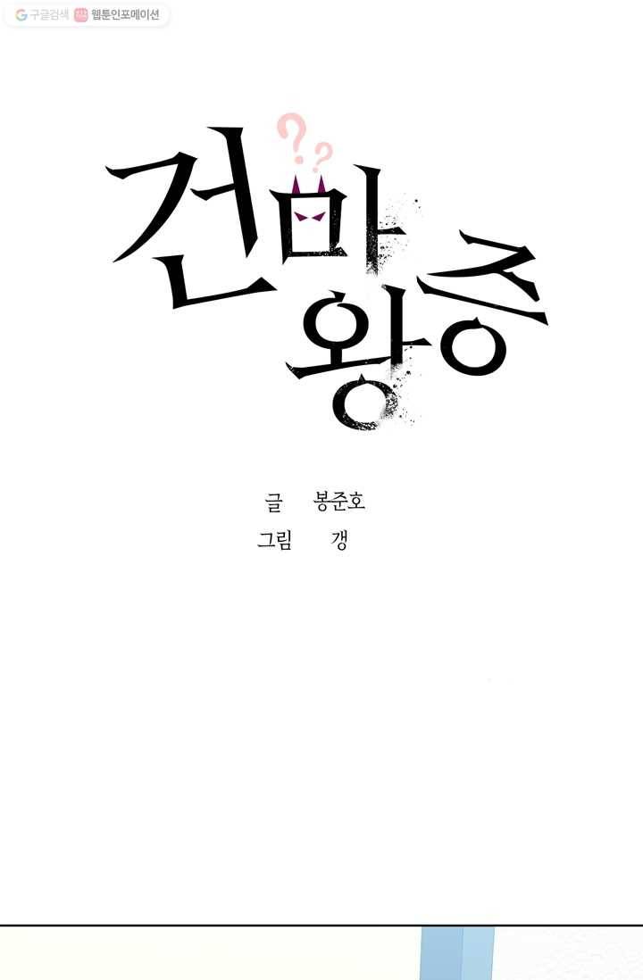 건마왕증 11화 17