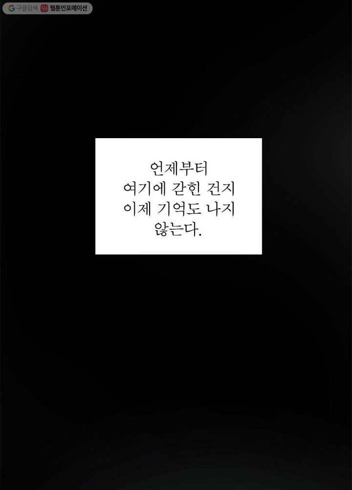 빌런리스트 1화 3