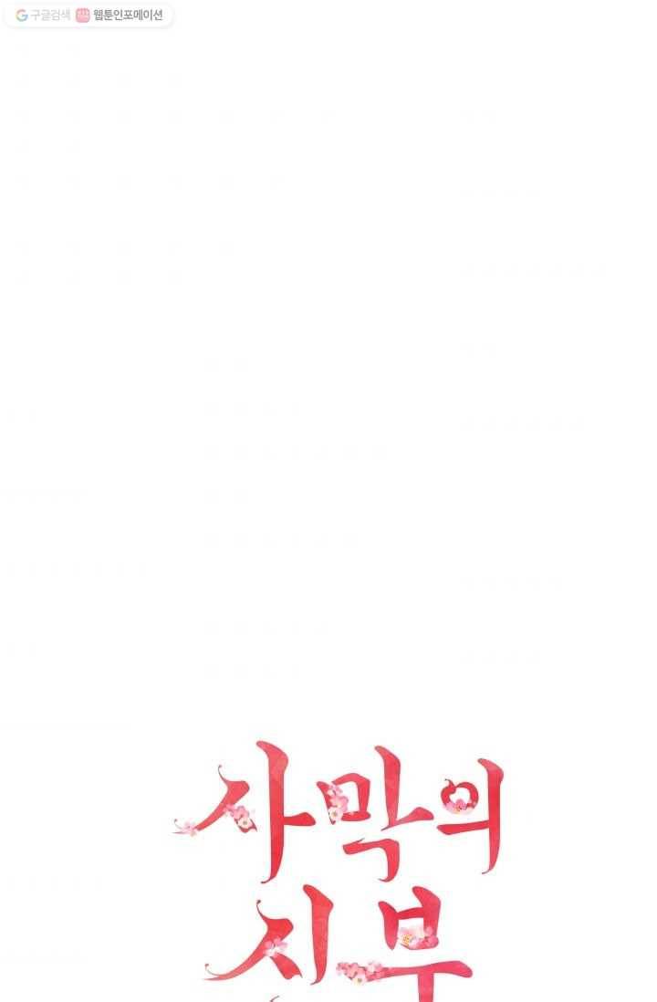 사막의 신부 4화 1