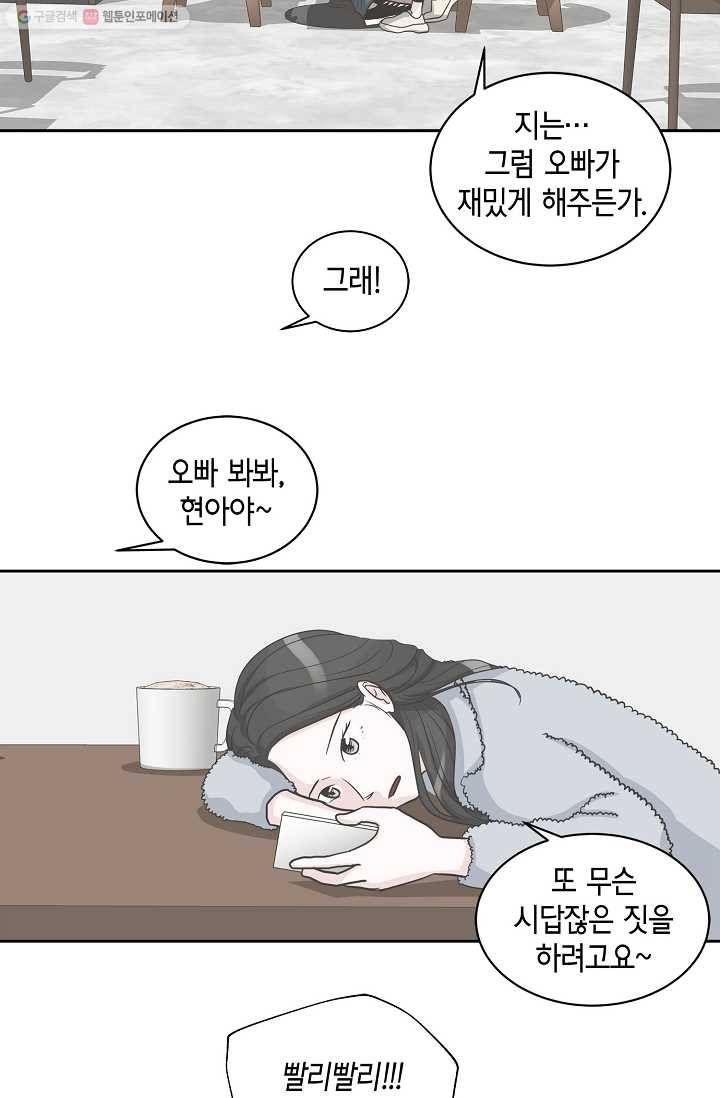 샐러드 데이즈 - 프롤로그 26
