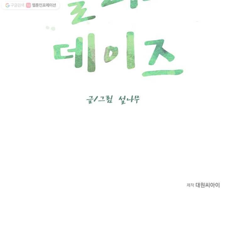 샐러드 데이즈 - 프롤로그 56
