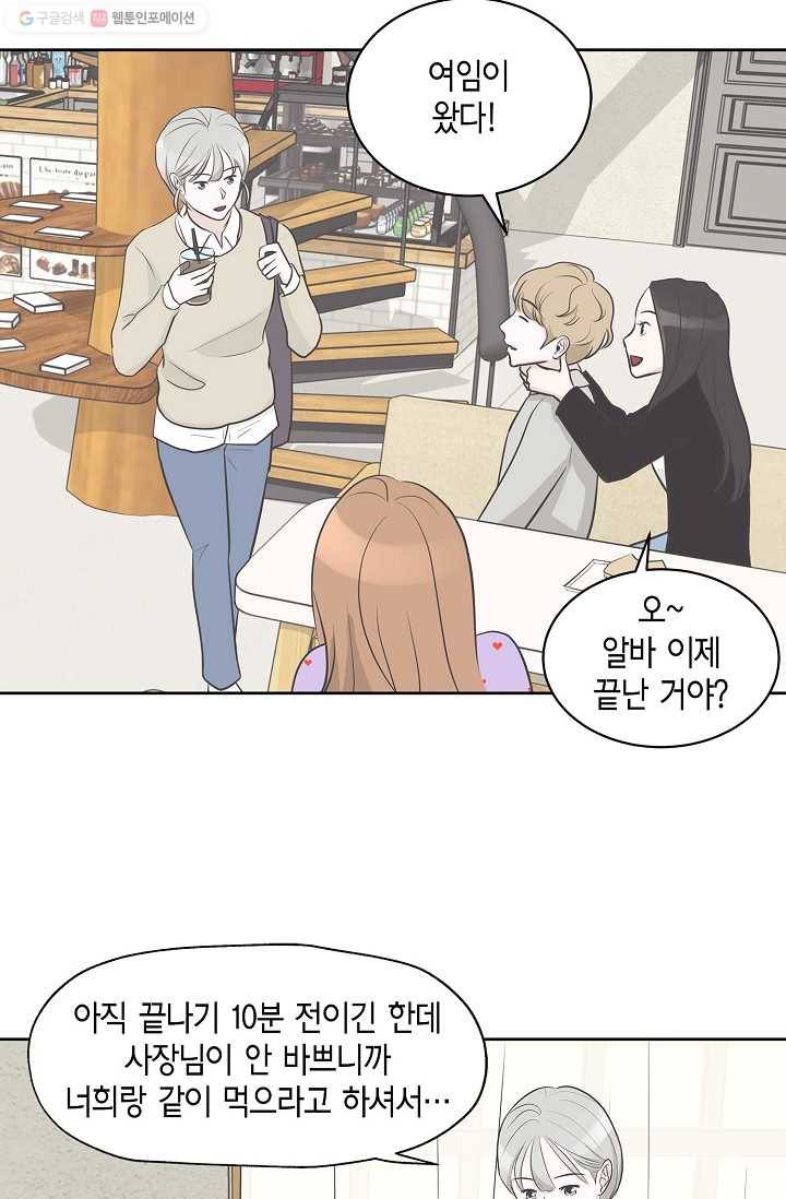 샐러드 데이즈 - 4화 13