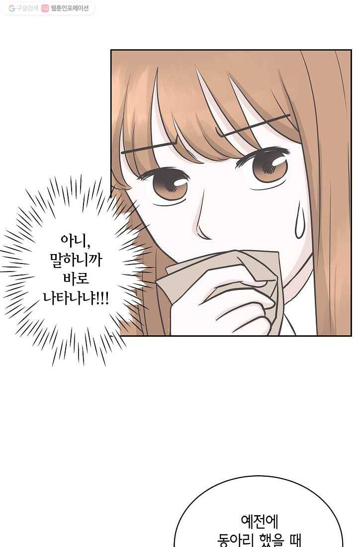 샐러드 데이즈 - 4화 33