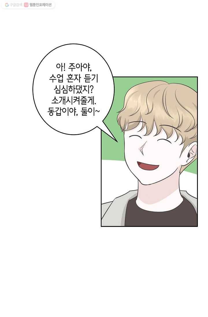 샐러드 데이즈 - 4화 37